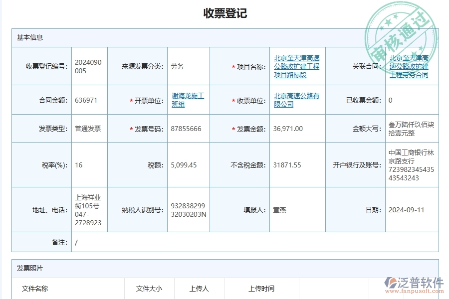 泛普軟件-路橋工程管理系統(tǒng)如何解決工程企業(yè)的票據(jù)管理痛點(diǎn)