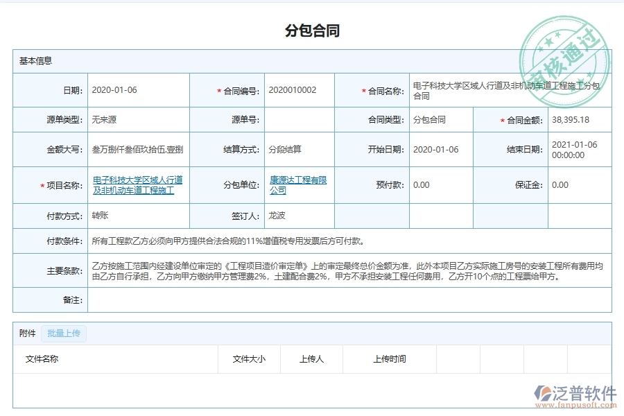 泛普軟件-的市政工程項目管理系統(tǒng)在施工勞務分包合同匯總管理中的作用