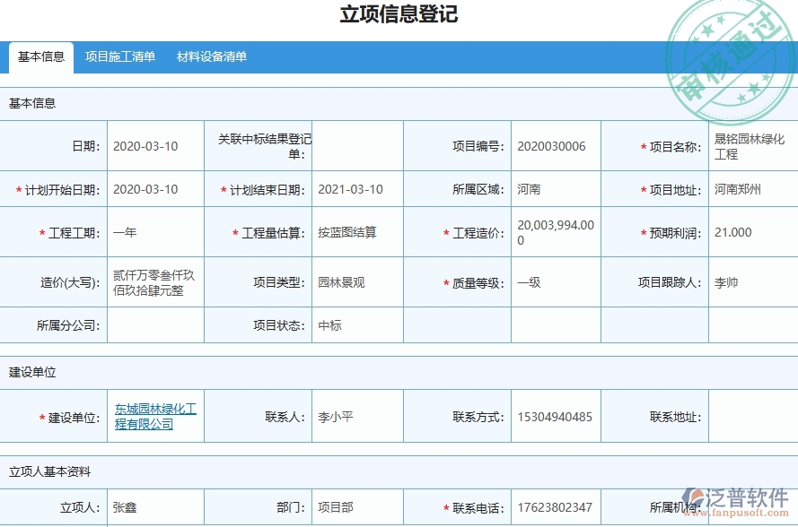 三、泛普軟件-園林工程企業(yè)在項目總成本統(tǒng)計表(按發(fā)票取數(shù))中需要注意哪些問題