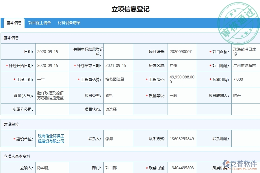 三、泛普軟件-弱電工程管理系統(tǒng)在施工進(jìn)度計(jì)劃中的競(jìng)爭(zhēng)優(yōu)勢(shì)