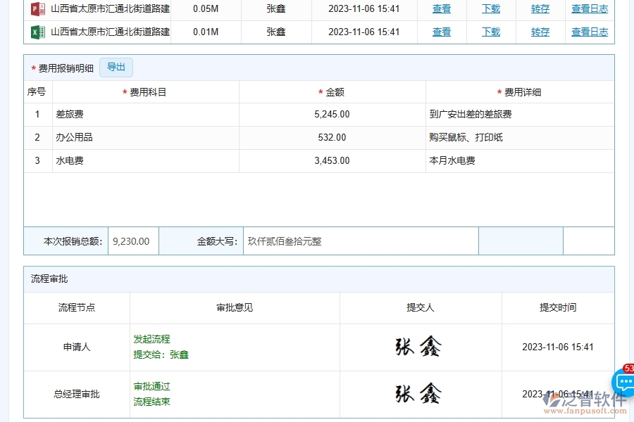 使用泛普軟件-機電項目工程報銷流程管理系統(tǒng)的核心優(yōu)勢