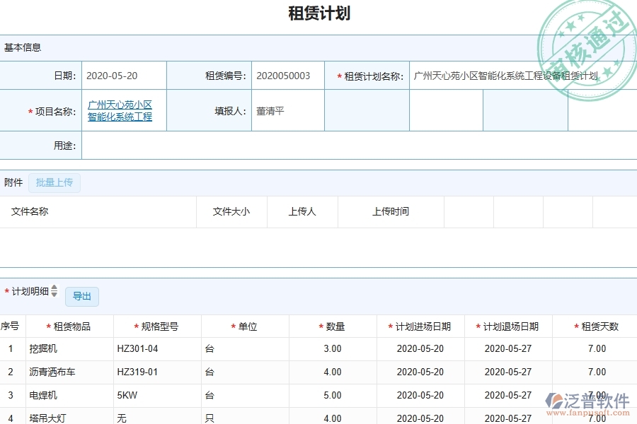 四、泛普軟件-幕墻工程企業(yè)租賃計(jì)劃的技術(shù)優(yōu)勢(shì)