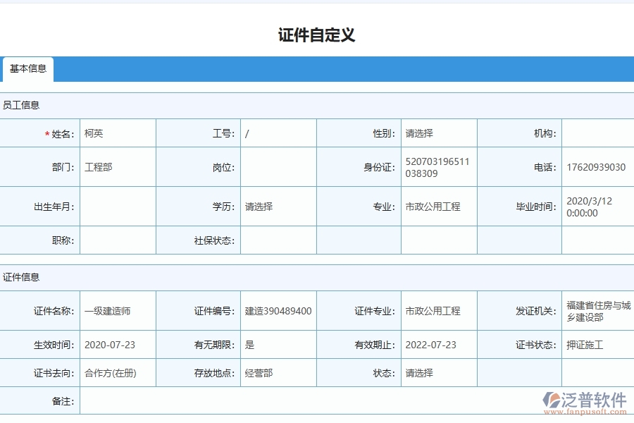 證件自定義列表對園林工程企業(yè)數(shù)字化轉(zhuǎn)型有什么價值