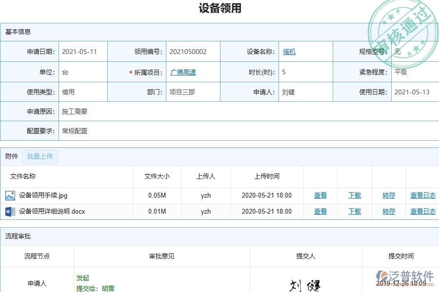 四、泛普軟件-幕墻工程企業(yè)設(shè)備領(lǐng)用列表的框架設(shè)計思路