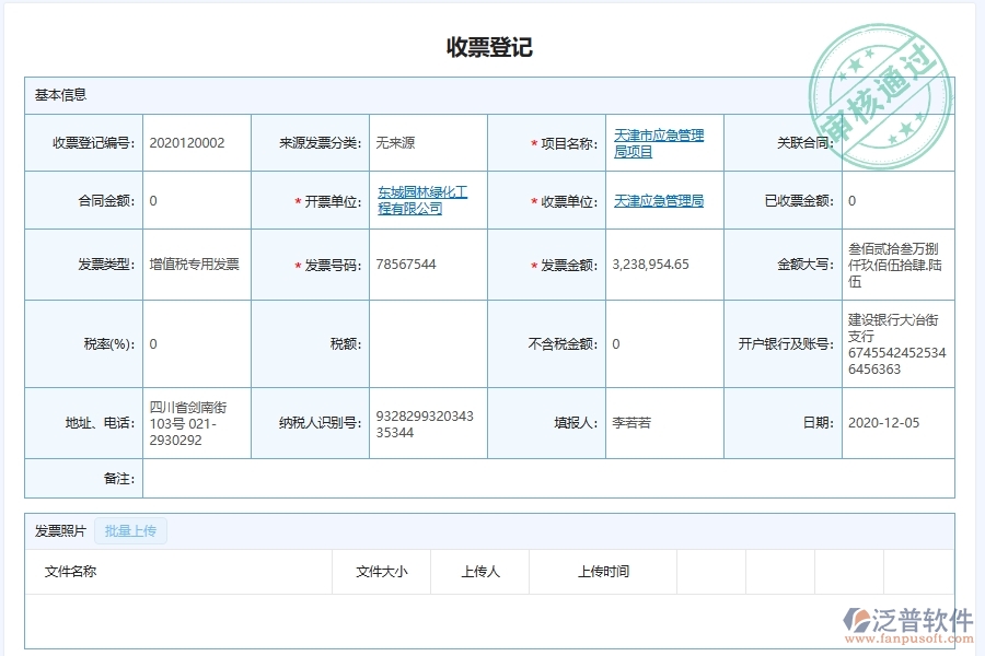 泛普軟件-弱電工程管理系統(tǒng)如何解決工程企業(yè)的票據(jù)管理痛點(diǎn)