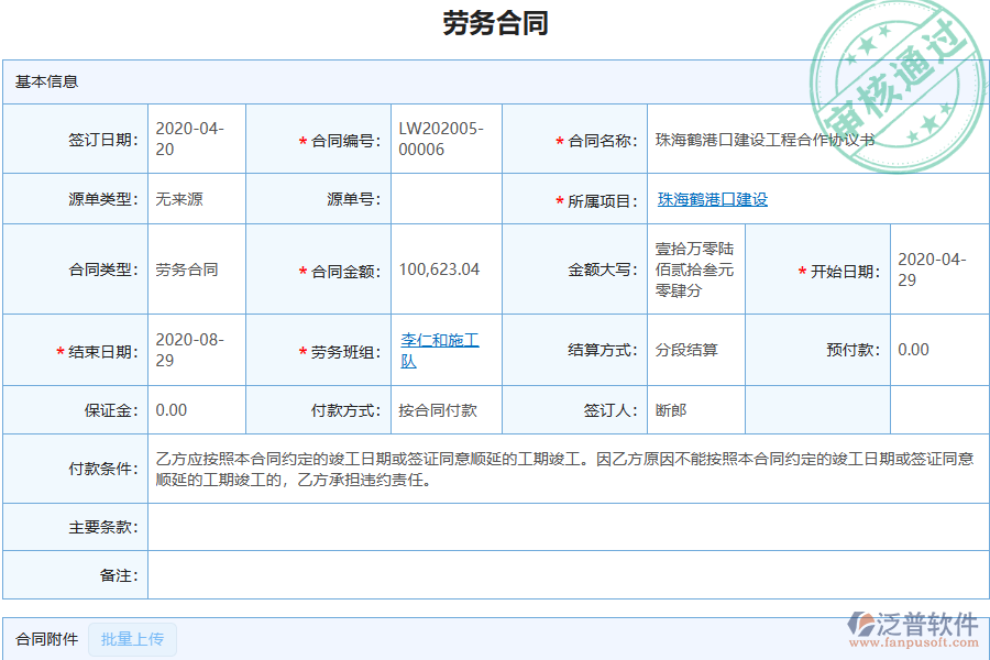 泛普軟件-園林工程企業(yè)管理系統(tǒng)有效提升企業(yè)勞務(wù)合同管理的措施