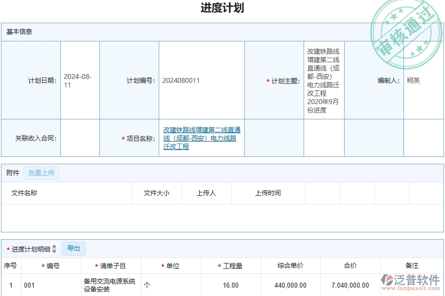 四、泛普軟件-幕墻工程企業(yè)進(jìn)度計(jì)劃查詢的框架設(shè)計(jì)思路