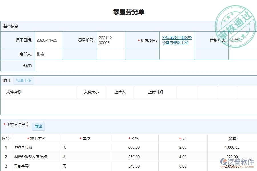 幕墻工程企業(yè)管理系統(tǒng)中零星勞務(wù)單的優(yōu)點(diǎn)與缺點(diǎn)