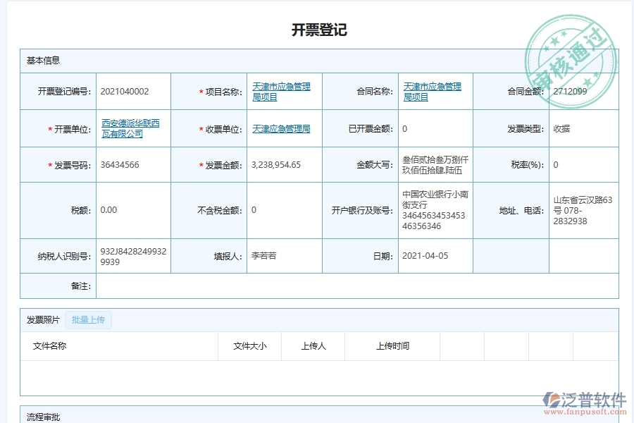 泛普軟件-弱電工程管理系統(tǒng)如何解決工程企業(yè)的發(fā)票登記管理痛點