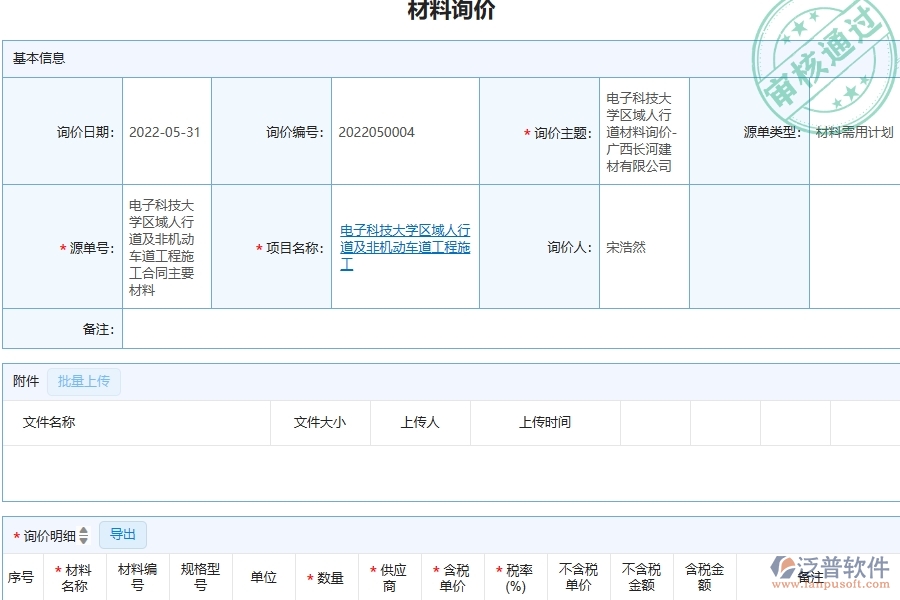 三、泛普軟件-材料詢價列表在機電工程企業(yè)中有哪些優(yōu)點和長處