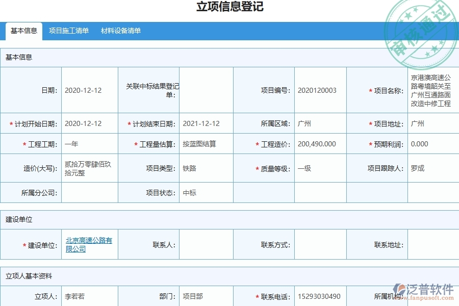 泛普軟件-路橋工程管理系統(tǒng)在招標(biāo)對(duì)比中的應(yīng)用場(chǎng)景