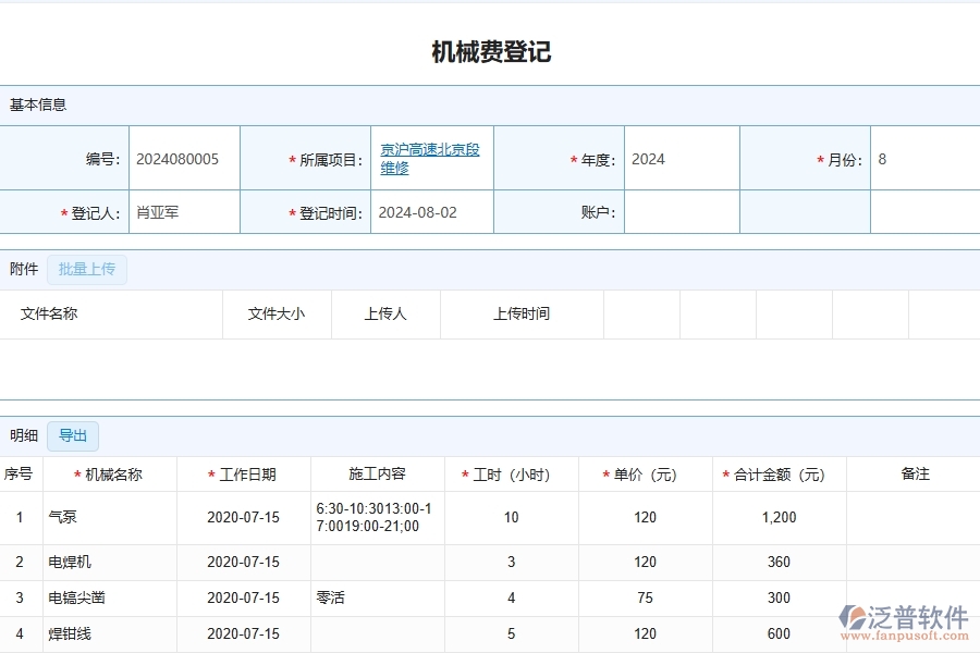 泛普軟件-公路工程企業(yè)管理系統(tǒng)對(duì)于租賃報(bào)表的管理作用體現(xiàn)在哪些方面