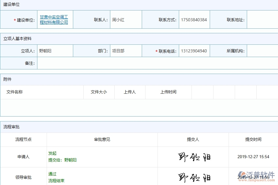 泛普軟件-弱電工程管理系統(tǒng)在立項項目明細查詢中的應用場景