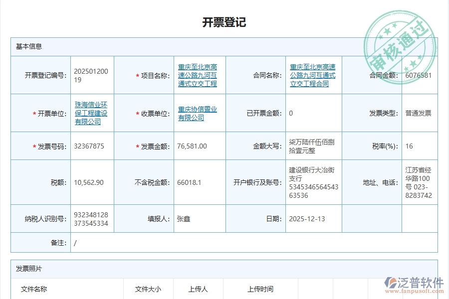 開票登記管理對于路橋工程企業(yè)經(jīng)營有哪些價值?