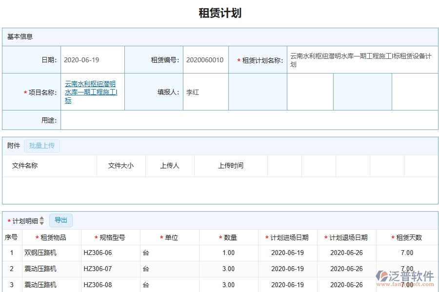 三、泛普軟件-弱電工程管理系統(tǒng)在租賃管理中的應(yīng)用場景