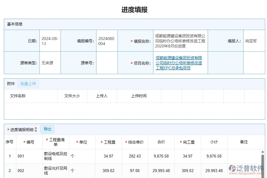 泛普軟件-幕墻工程企業(yè)管理系統(tǒng)如何有效提升企業(yè)中的進(jìn)度填報(bào)