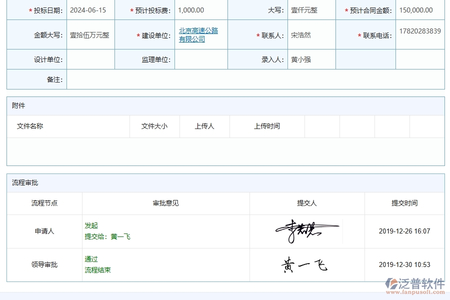 泛普軟件-公路工程企業(yè)管理系統(tǒng)對于投標項目信息登記的管理作用體現(xiàn)在哪些方面