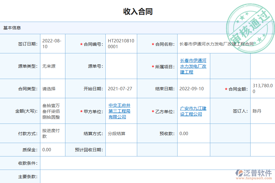 泛普軟件-弱電工程企業(yè)管理系統(tǒng)中收入合同變更簽證明細(xì)查詢的價(jià)值