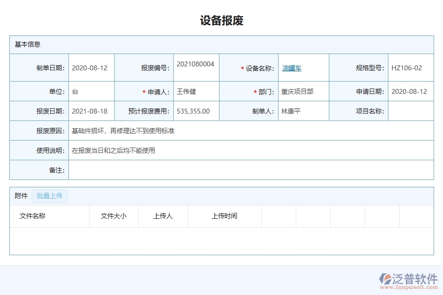 設備報廢管理對于公路工程企業(yè)經營有哪些價值