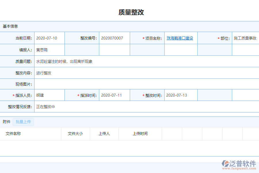 泛普軟件-市政工程企業(yè)管理系統(tǒng)中質(zhì)量管理的價值