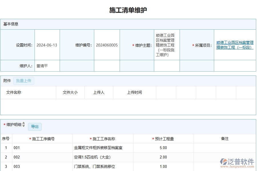 幕墻工程施工清單維護系統(tǒng)能為企業(yè)帶來什么價值