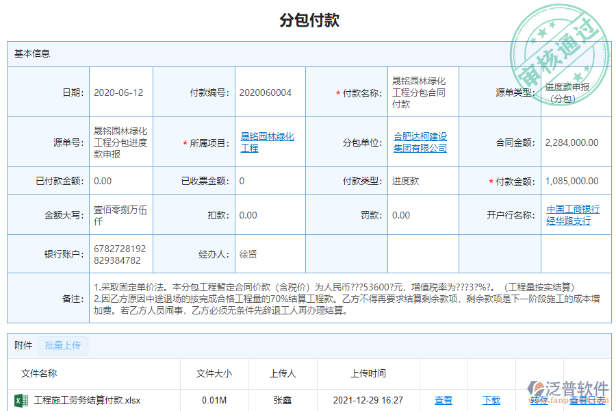 泛普軟件-機(jī)電工程行業(yè)管理軟件中分包付款列表為企業(yè)帶來的價(jià)值