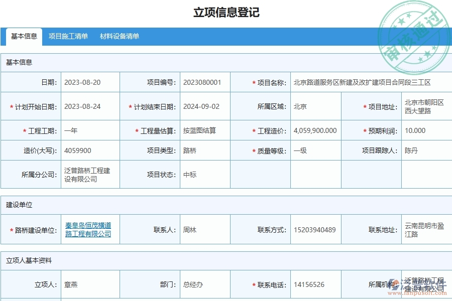 泛普軟件-路橋工程管理系統(tǒng)在安全報表中的應用場景