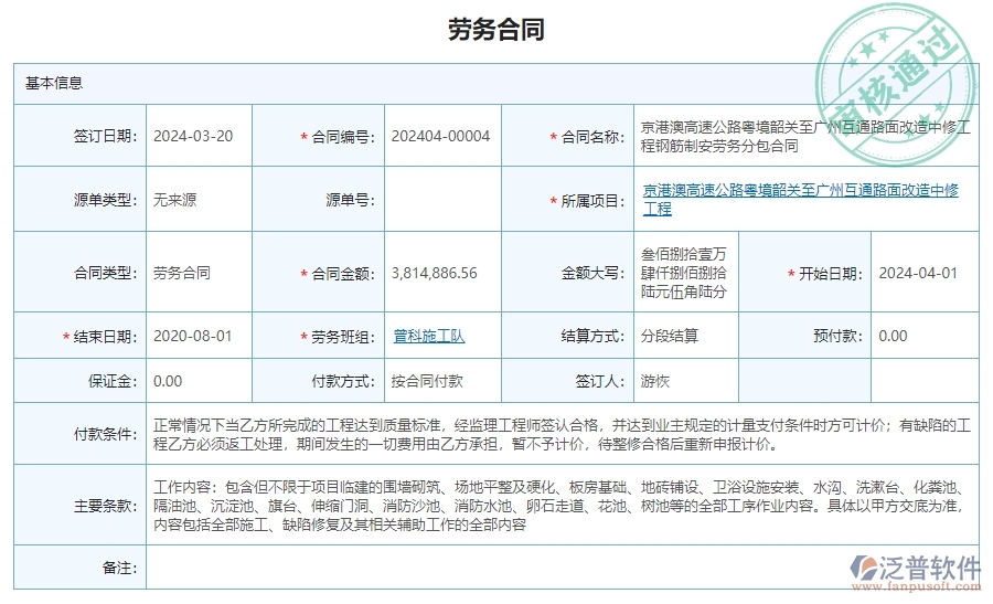 三、泛普軟件-公路工程勞務(wù)合同報(bào)表管理系統(tǒng)的框架設(shè)計(jì)思路