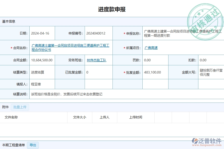 四、泛普軟件-公路工程企業(yè)進度款申報的框架設計思路