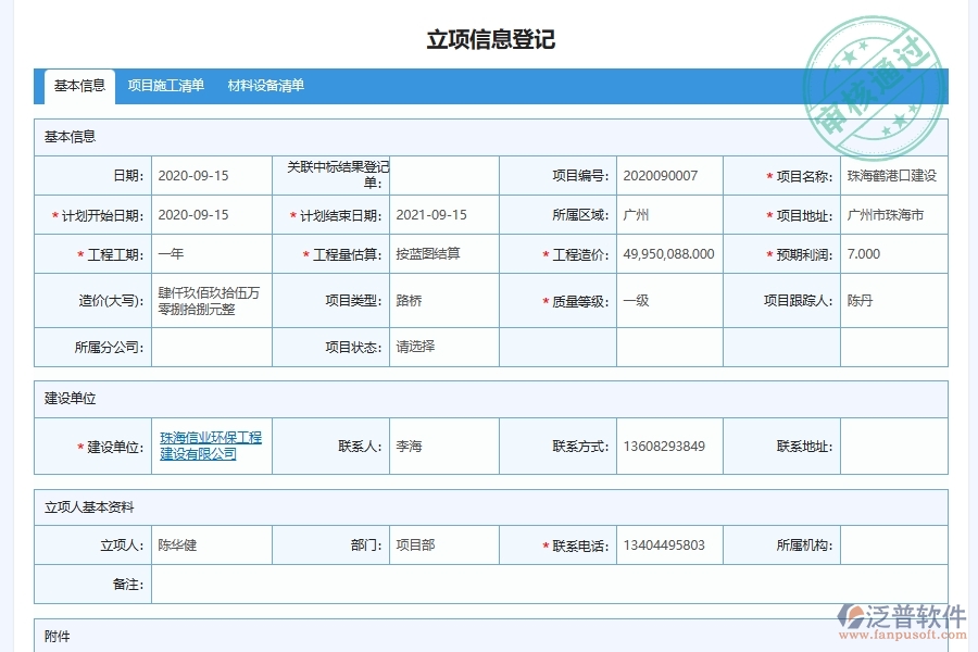 泛普軟件-路橋工程管理系統(tǒng)在招標(biāo)文件管理中的應(yīng)用場景