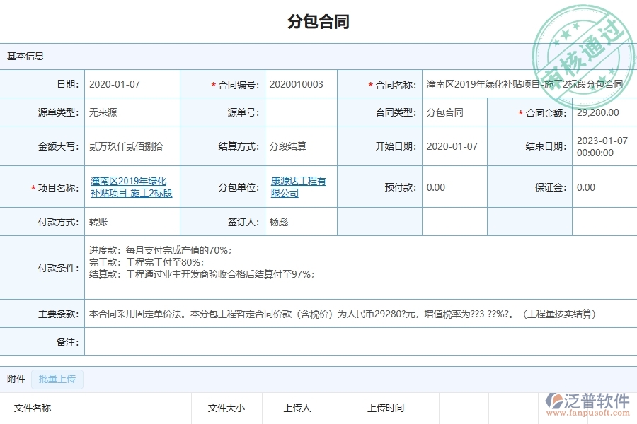 泛普軟件-市政工程管理系統(tǒng)中進度款申報的競爭優(yōu)勢