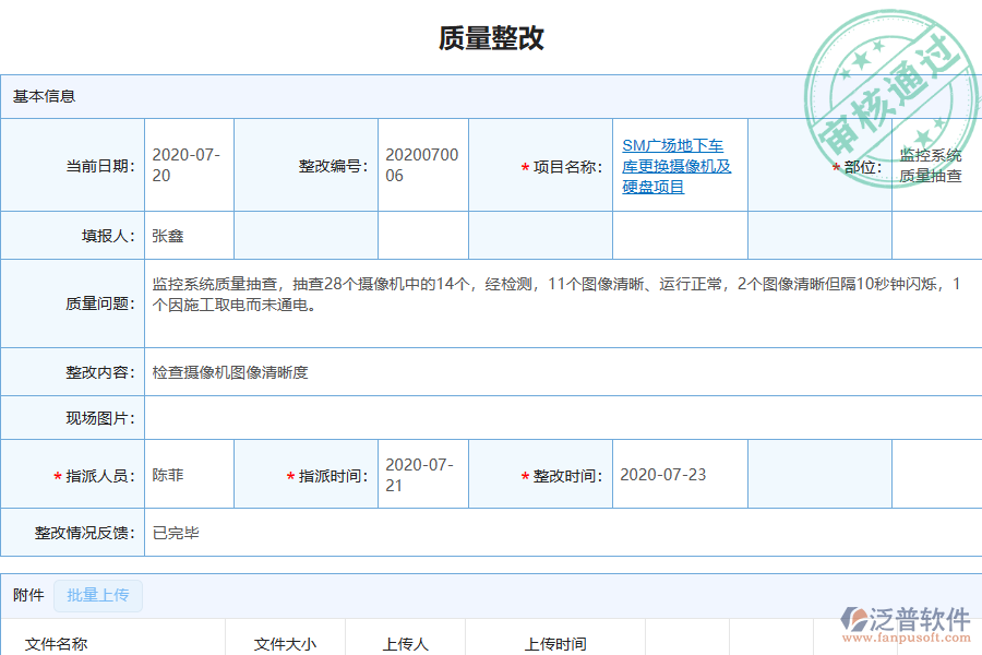 泛普軟件-園林工程企業(yè)管理系統(tǒng)中質(zhì)量整改查詢的管控點及作用