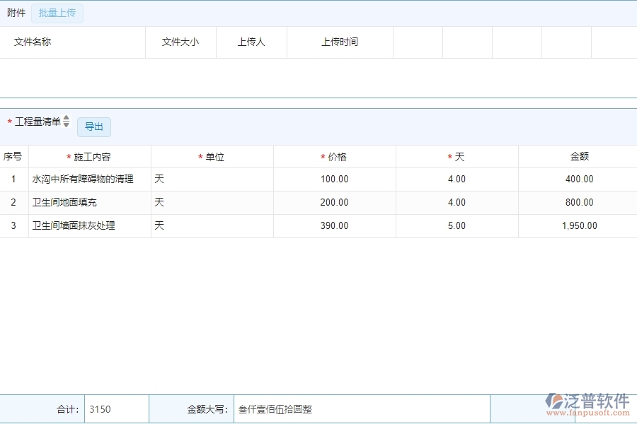 三、泛普軟件-公路工程零星勞務(wù)單列表管理系統(tǒng)為企業(yè)帶來的價(jià)值