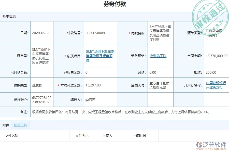 使用泛普軟件-弱電工程管理系統(tǒng)有哪些好處