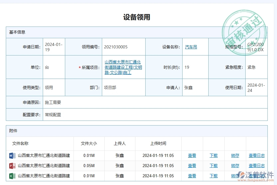 路橋工程企業(yè)管理系統(tǒng)中設(shè)備領(lǐng)用列表的優(yōu)點與缺點