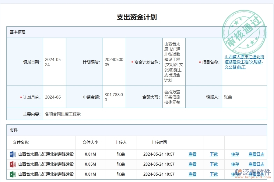 泛普軟件-路橋工程項(xiàng)目管理系統(tǒng)在支出資金計(jì)劃查詢(xún)中的作用