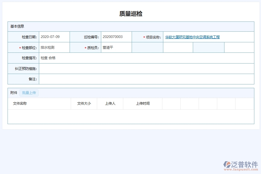 弱電工程企業(yè)管理系統(tǒng)中施工質(zhì)量檢查管理的優(yōu)點與缺點