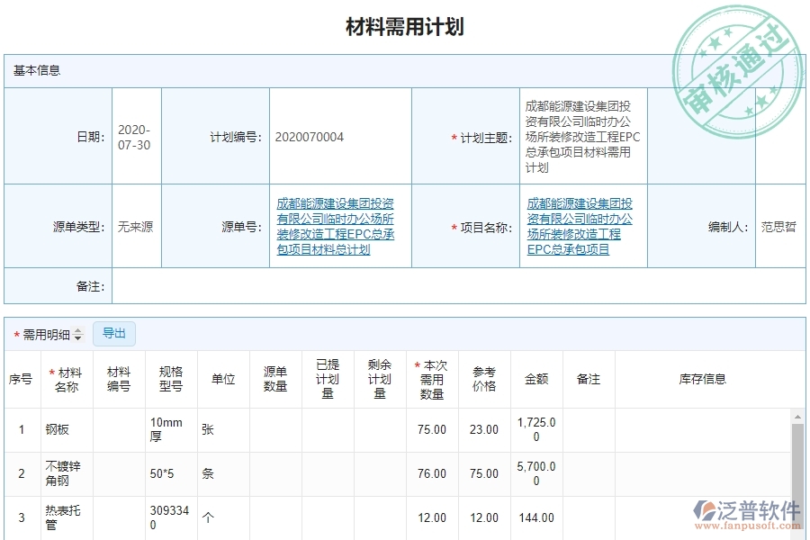 機電工程企業(yè)材料需用計劃列表軟件的技術(shù)優(yōu)勢