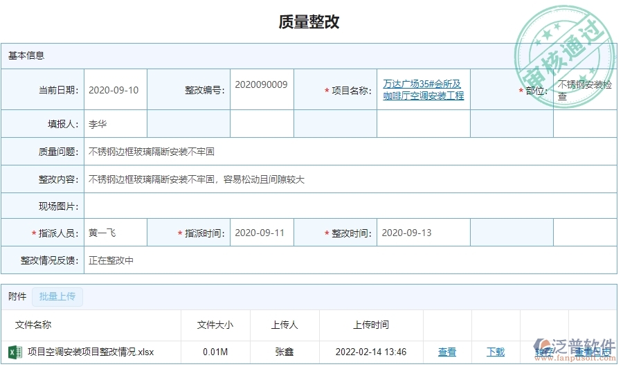 泛普軟件-幕墻項目管理系統(tǒng)在質(zhì)量管理中的價值