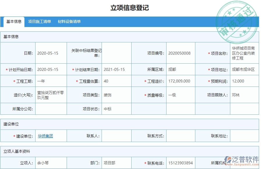 泛普軟件-幕墻工程企業(yè)管理系統(tǒng)中材料費(fèi)用分類匯總表主要功能