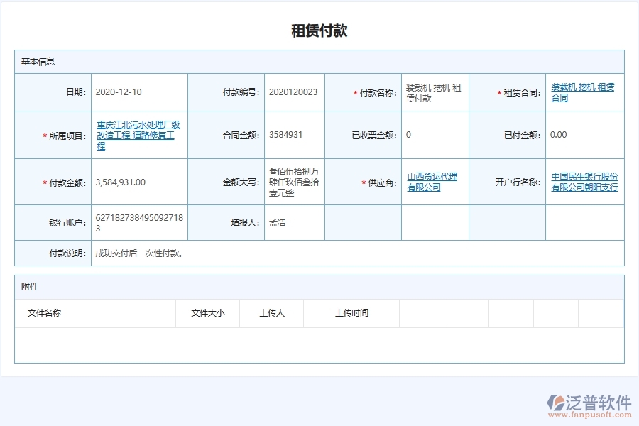 泛普軟件-市政工程企業(yè)管理系統(tǒng)中設(shè)備租賃明細匯總的核心功能