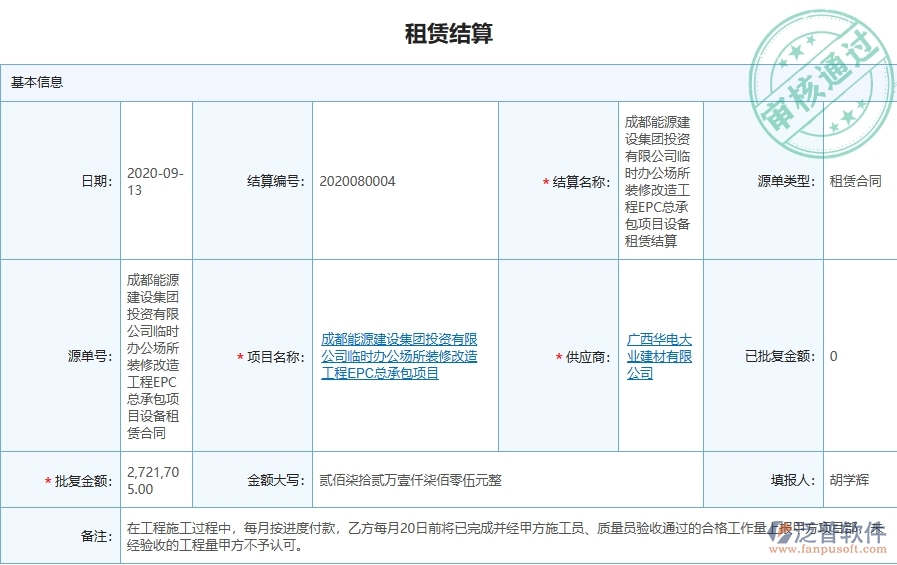 三、泛普軟件-弱電工程企業(yè)管理系統(tǒng)中租賃結(jié)算列表的主要功能