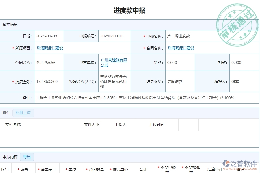 進(jìn)度款申報(bào).jpg