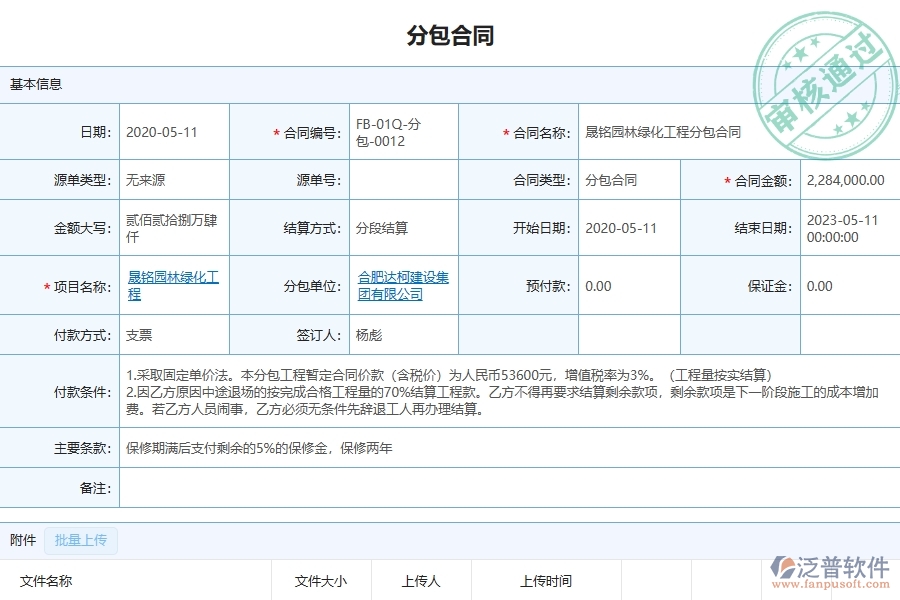 三、泛普軟件-園林工程企業(yè)管理系統(tǒng)中分包合同、進(jìn)度款、付款、結(jié)算占比的優(yōu)點(diǎn)與缺點(diǎn)