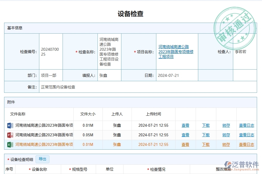 設備檢查對于路橋工程企業(yè)經(jīng)營有哪些價值