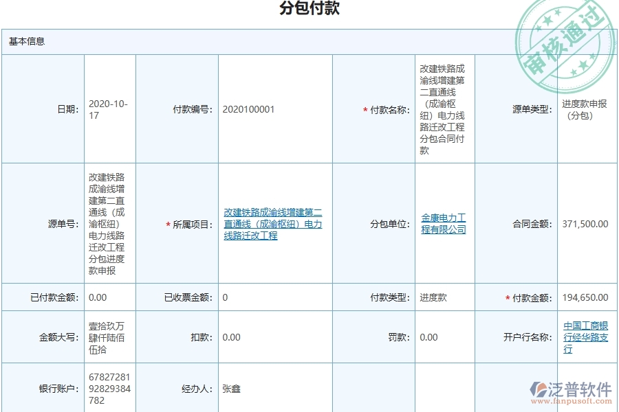 弱電工程企業(yè)上了泛普軟件-工程分包付款列表軟件的好處是什么