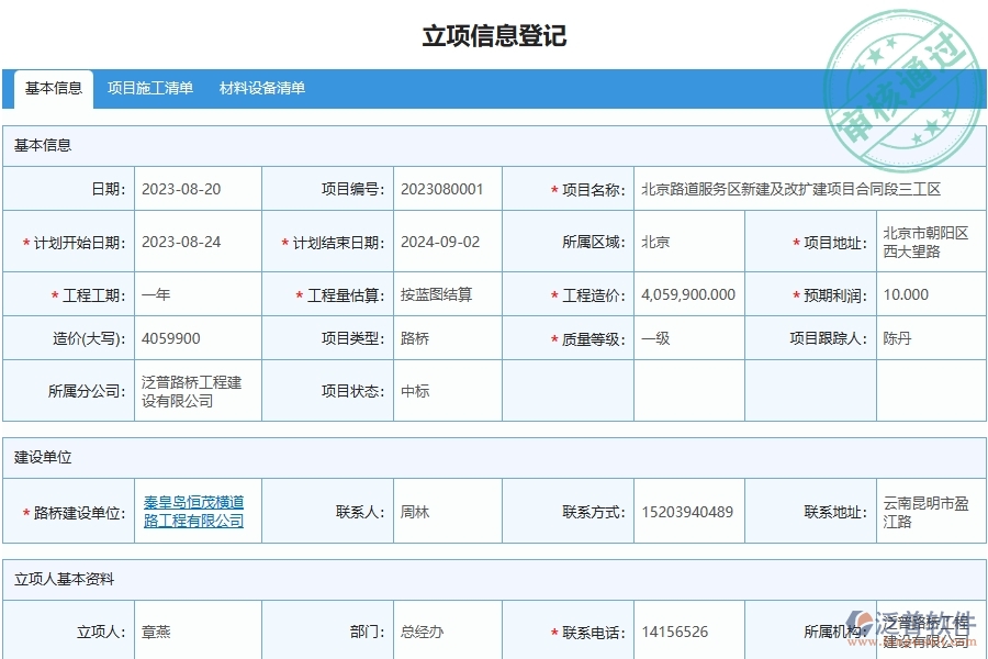 泛普軟件-路橋工程管理系統(tǒng)在質(zhì)量巡檢查詢中的應(yīng)用場景