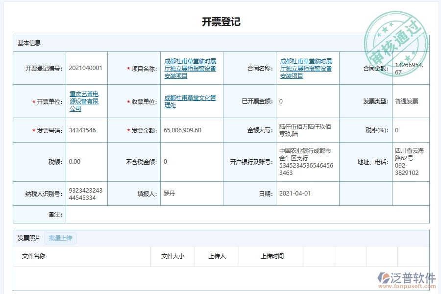 弱電工程企業(yè)發(fā)票開票登記明細(xì)管理軟件的框架設(shè)計思路