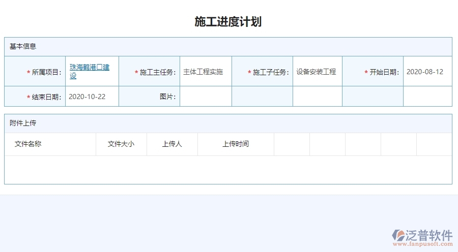 二、泛普軟件-機(jī)電工程管理系統(tǒng)如何解決工程企業(yè)的施工進(jìn)度計(jì)劃痛點(diǎn)