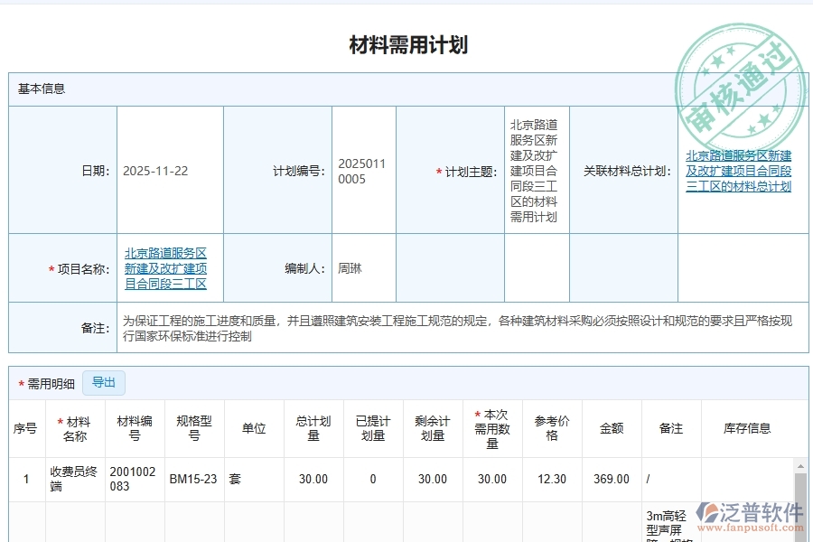 泛普軟件-對于材料需用進場計劃的管理作用體現(xiàn)在哪些方面